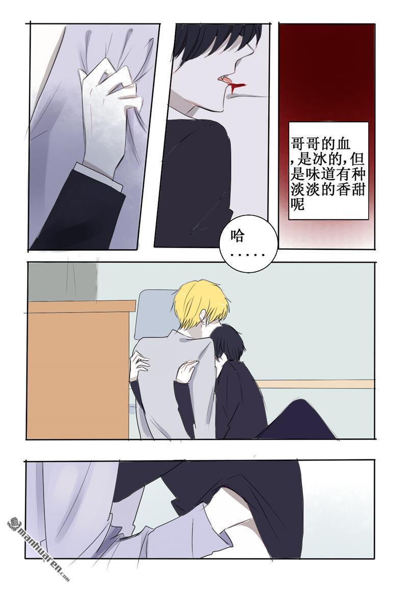 兄长大人请吸血[耽美]韩漫全集-第24回无删减无遮挡章节图片 
