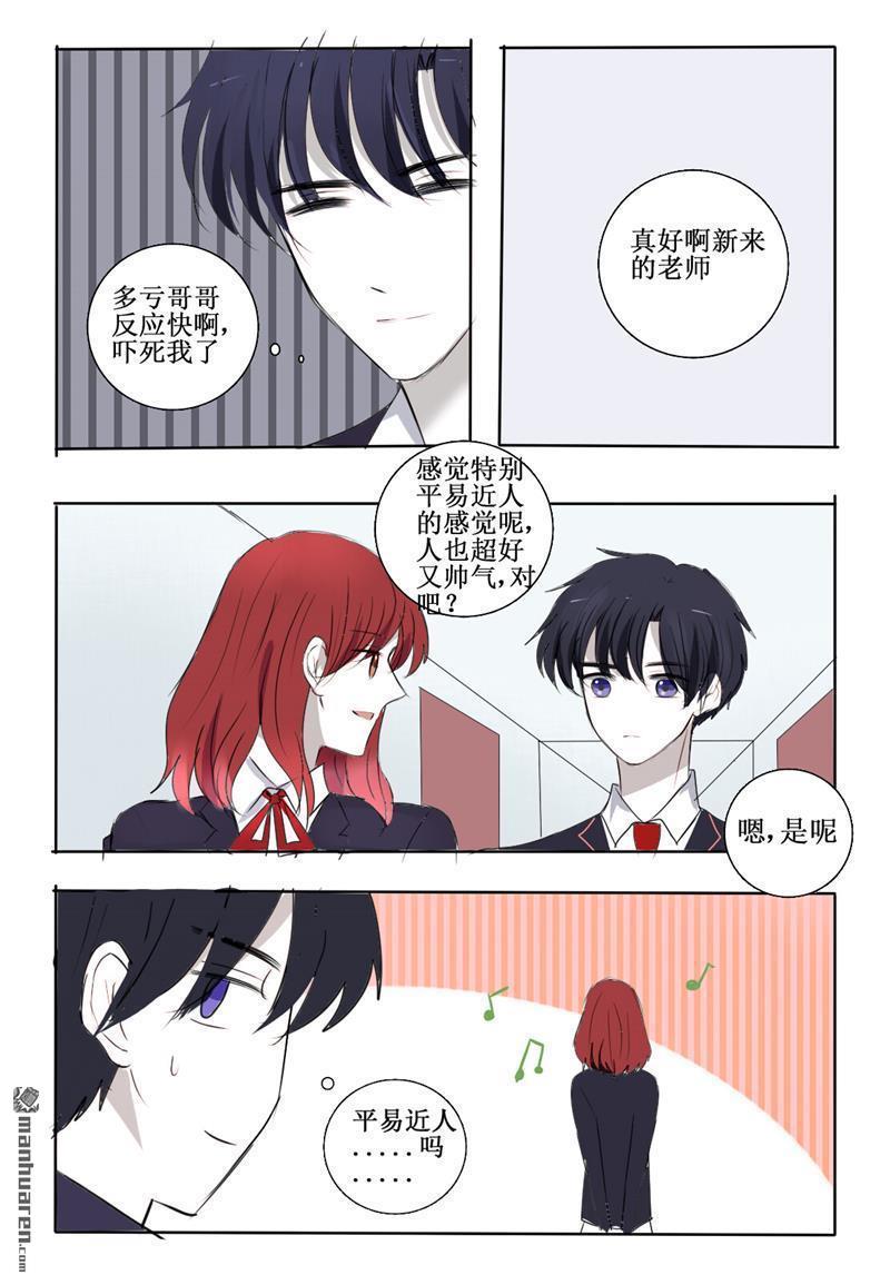 兄长大人请吸血[耽美]韩漫全集-第24回无删减无遮挡章节图片 