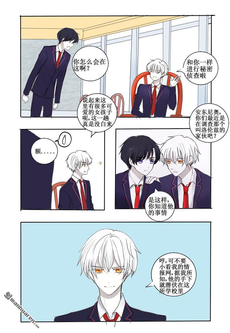 兄长大人请吸血[耽美]韩漫全集-第25回无删减无遮挡章节图片 