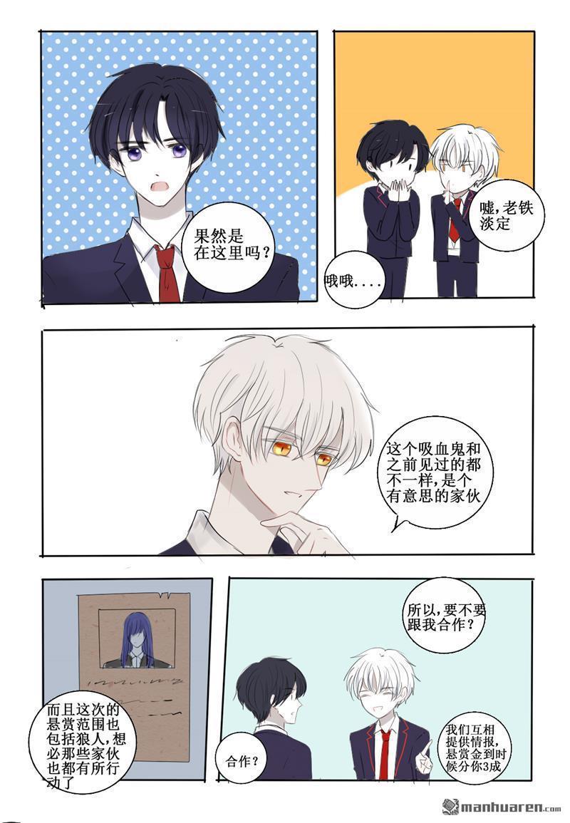 兄长大人请吸血[耽美]韩漫全集-第25回无删减无遮挡章节图片 