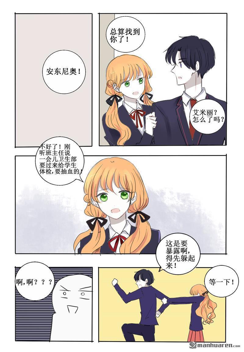兄长大人请吸血[耽美]韩漫全集-第25回无删减无遮挡章节图片 