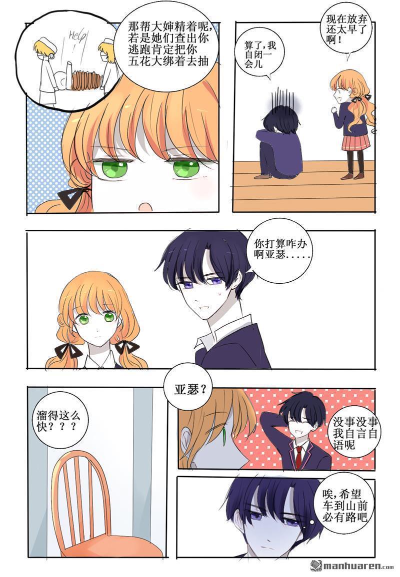 兄长大人请吸血[耽美]韩漫全集-第25回无删减无遮挡章节图片 