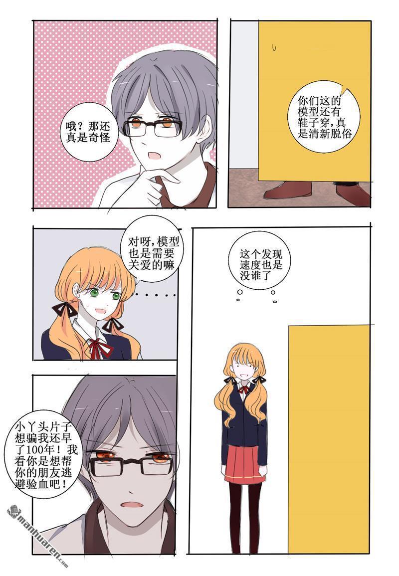 兄长大人请吸血[耽美]韩漫全集-第25回无删减无遮挡章节图片 