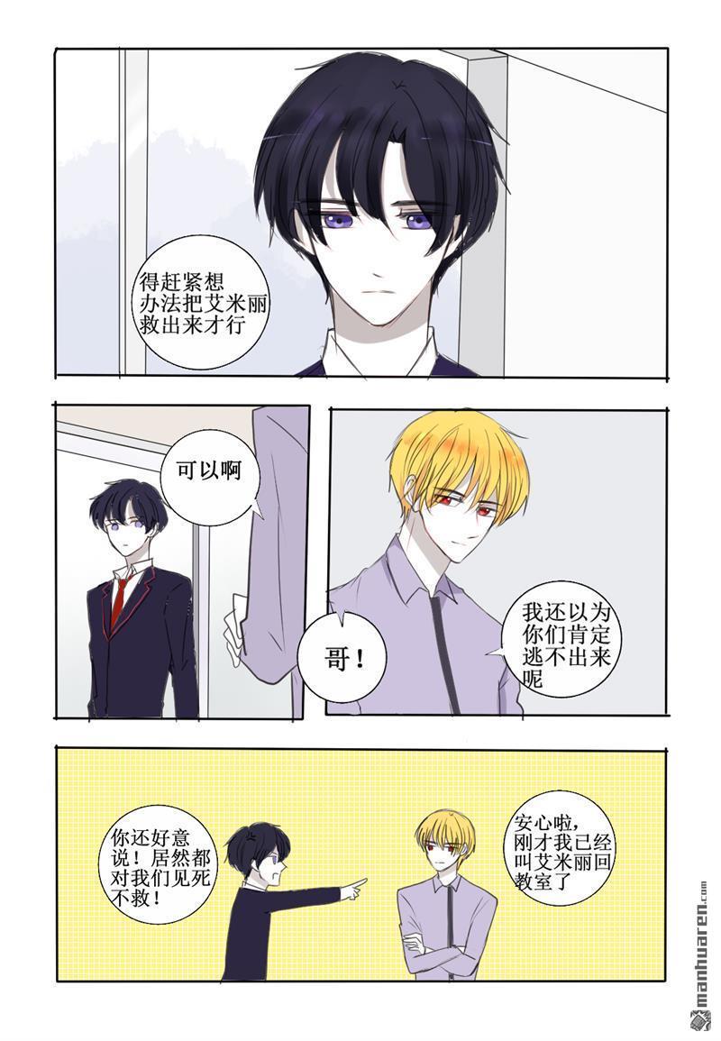 兄长大人请吸血[耽美]韩漫全集-第25回无删减无遮挡章节图片 