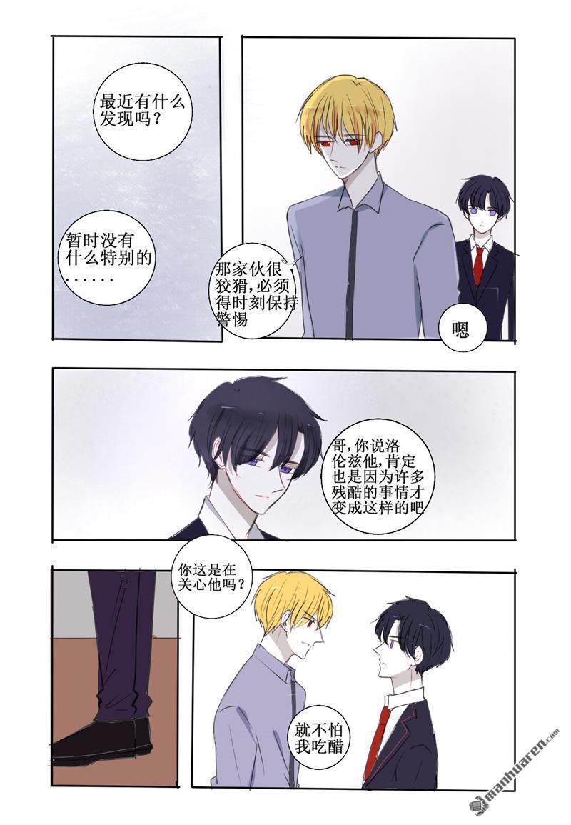 兄长大人请吸血[耽美]韩漫全集-第25回无删减无遮挡章节图片 