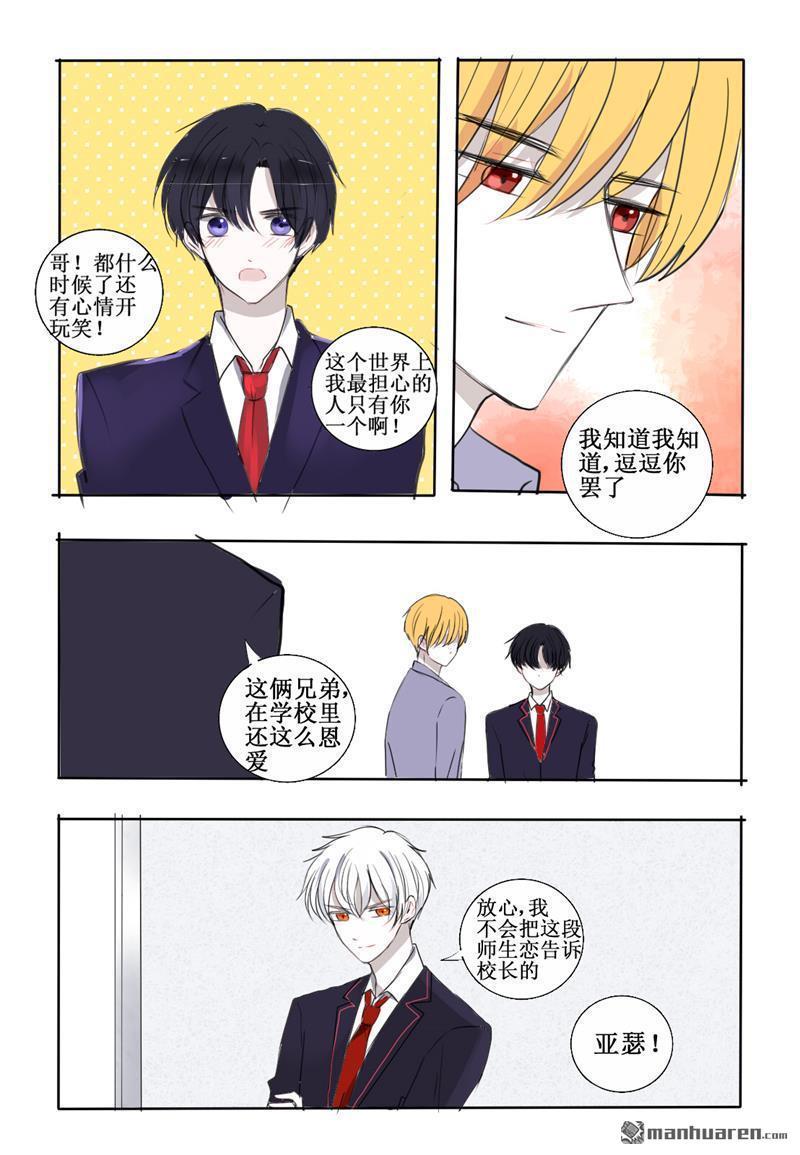 兄长大人请吸血[耽美]韩漫全集-第25回无删减无遮挡章节图片 
