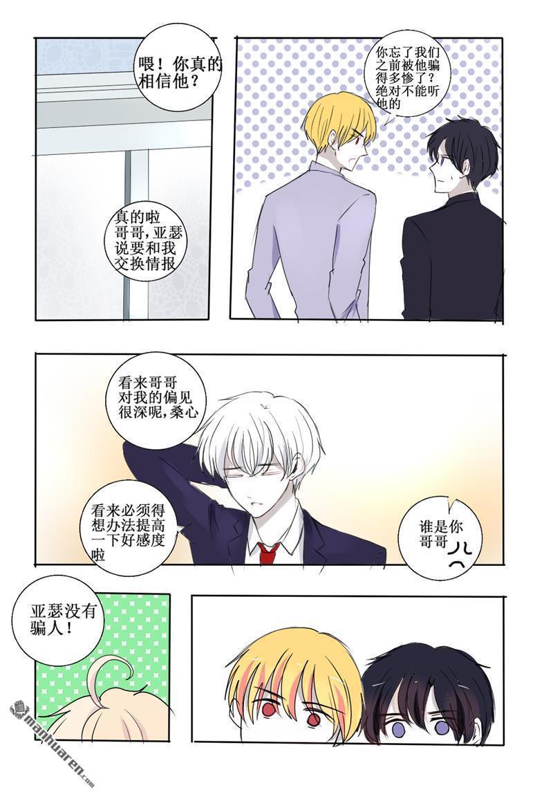 兄长大人请吸血[耽美]韩漫全集-第25回无删减无遮挡章节图片 