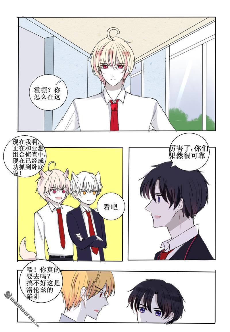 兄长大人请吸血[耽美]韩漫全集-第25回无删减无遮挡章节图片 