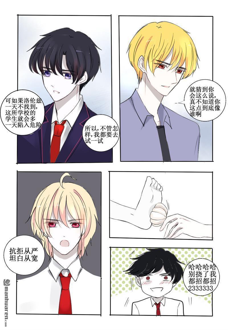 兄长大人请吸血[耽美]韩漫全集-第25回无删减无遮挡章节图片 