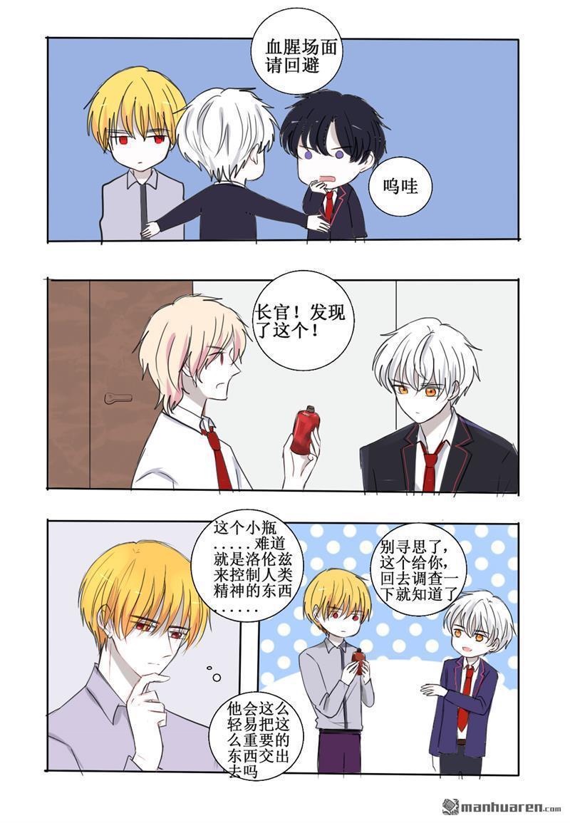兄长大人请吸血[耽美]韩漫全集-第25回无删减无遮挡章节图片 