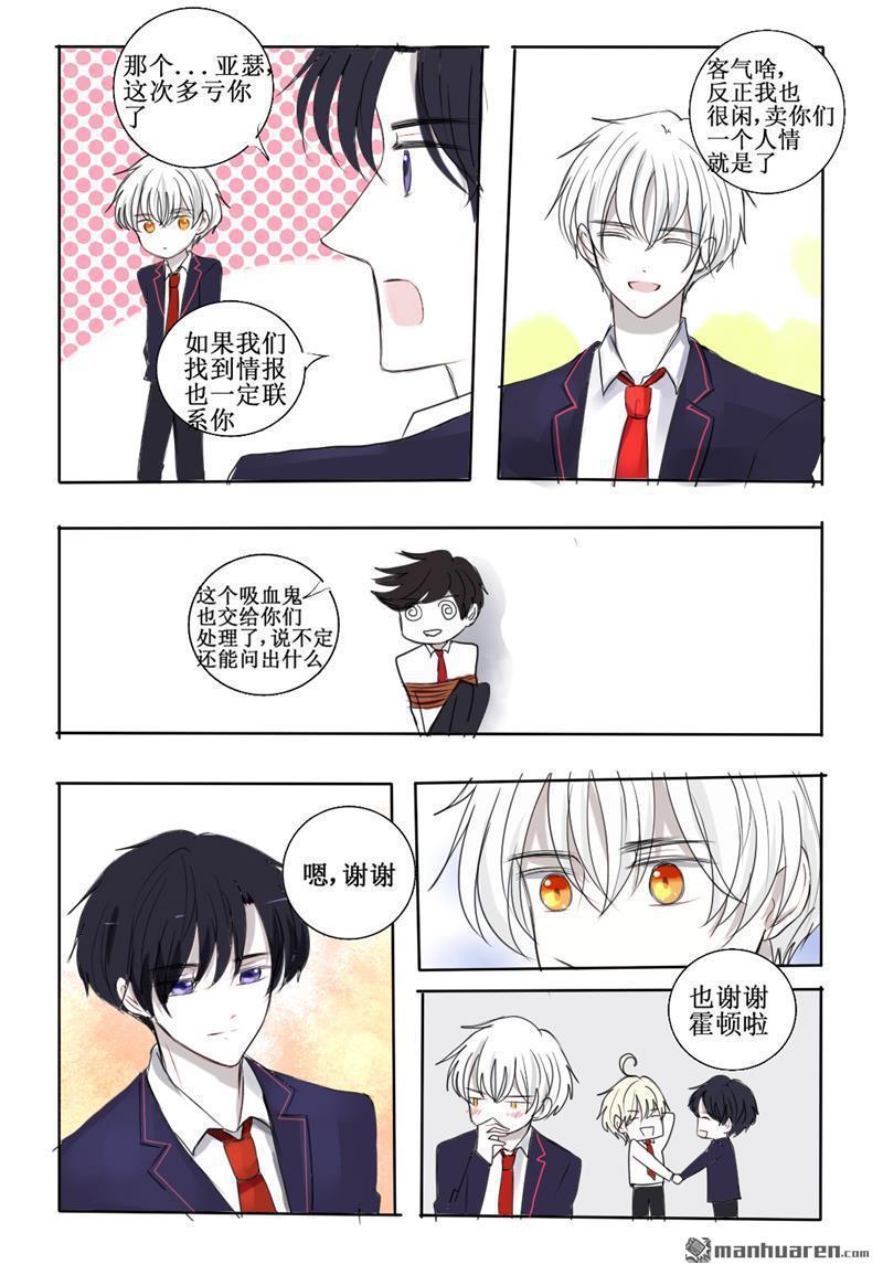 兄长大人请吸血[耽美]韩漫全集-第25回无删减无遮挡章节图片 