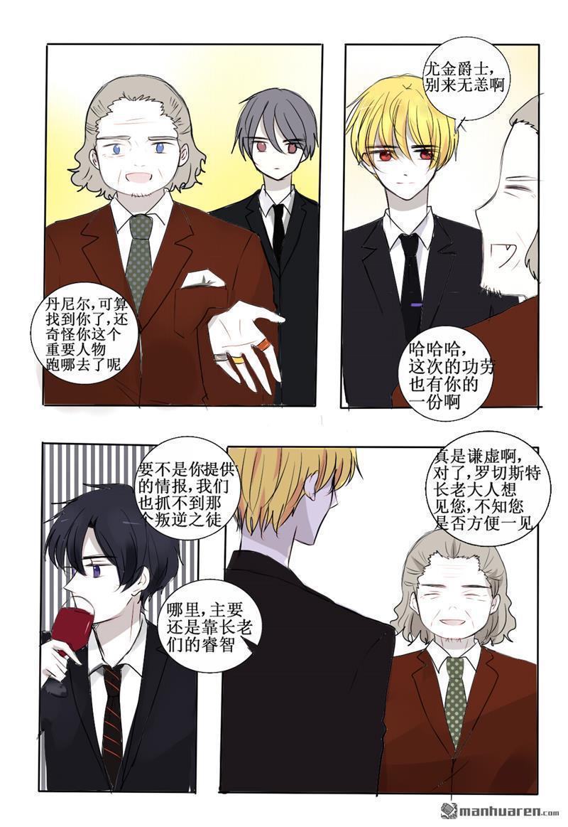 兄长大人请吸血[耽美]韩漫全集-第26回无删减无遮挡章节图片 
