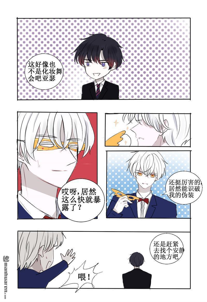 兄长大人请吸血[耽美]韩漫全集-第26回无删减无遮挡章节图片 