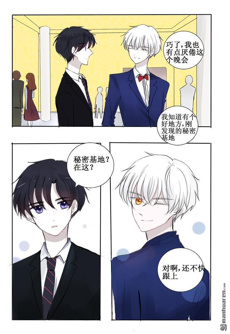 兄长大人请吸血[耽美]韩漫全集-第26回无删减无遮挡章节图片 
