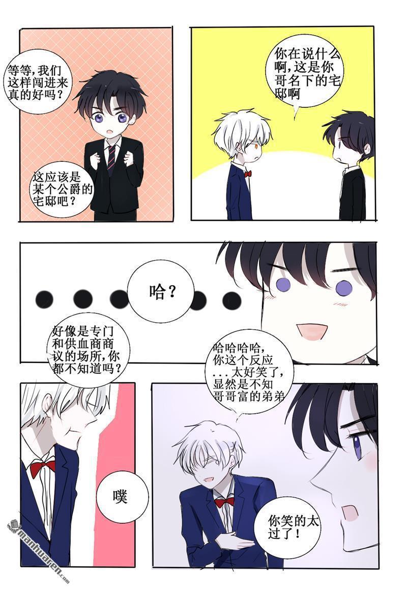 兄长大人请吸血[耽美]韩漫全集-第26回无删减无遮挡章节图片 