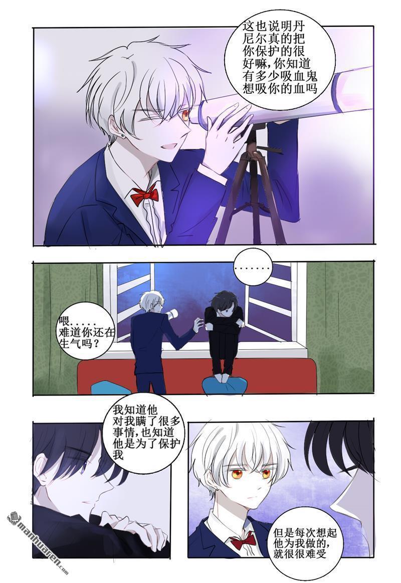 兄长大人请吸血[耽美]韩漫全集-第26回无删减无遮挡章节图片 