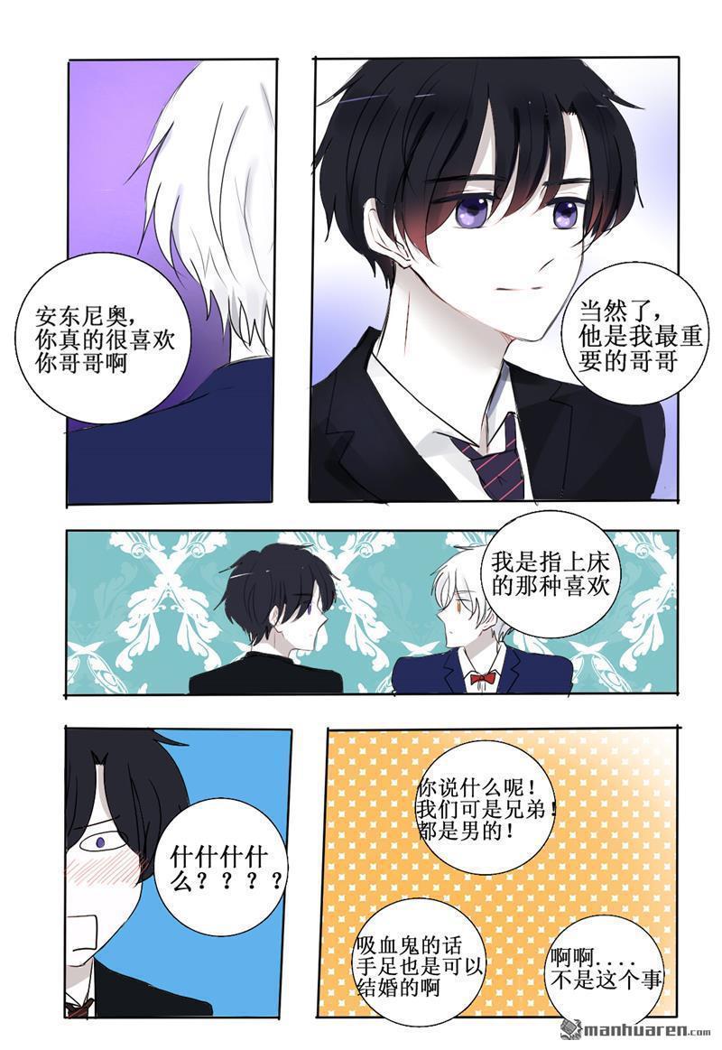 兄长大人请吸血[耽美]韩漫全集-第26回无删减无遮挡章节图片 