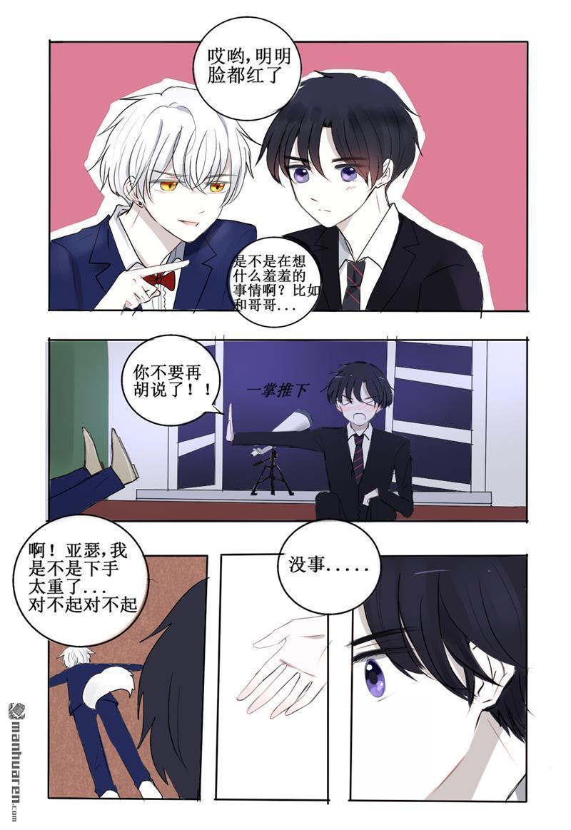 兄长大人请吸血[耽美]韩漫全集-第26回无删减无遮挡章节图片 
