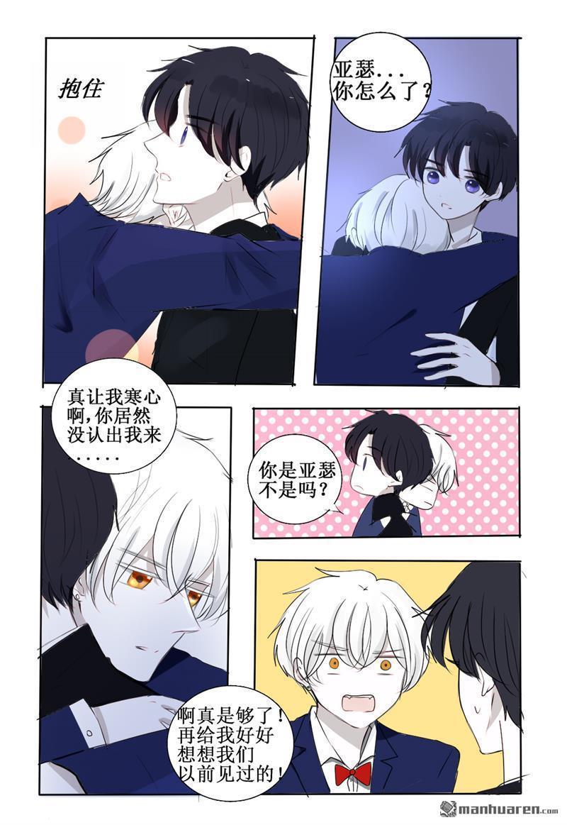 兄长大人请吸血[耽美]韩漫全集-第26回无删减无遮挡章节图片 