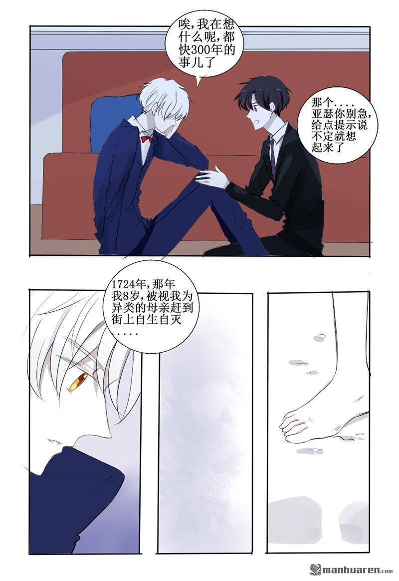 兄长大人请吸血[耽美]韩漫全集-第26回无删减无遮挡章节图片 