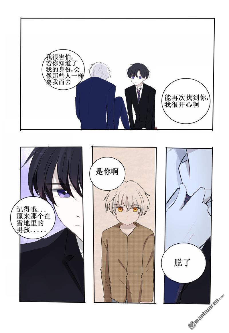 兄长大人请吸血[耽美]韩漫全集-第26回无删减无遮挡章节图片 