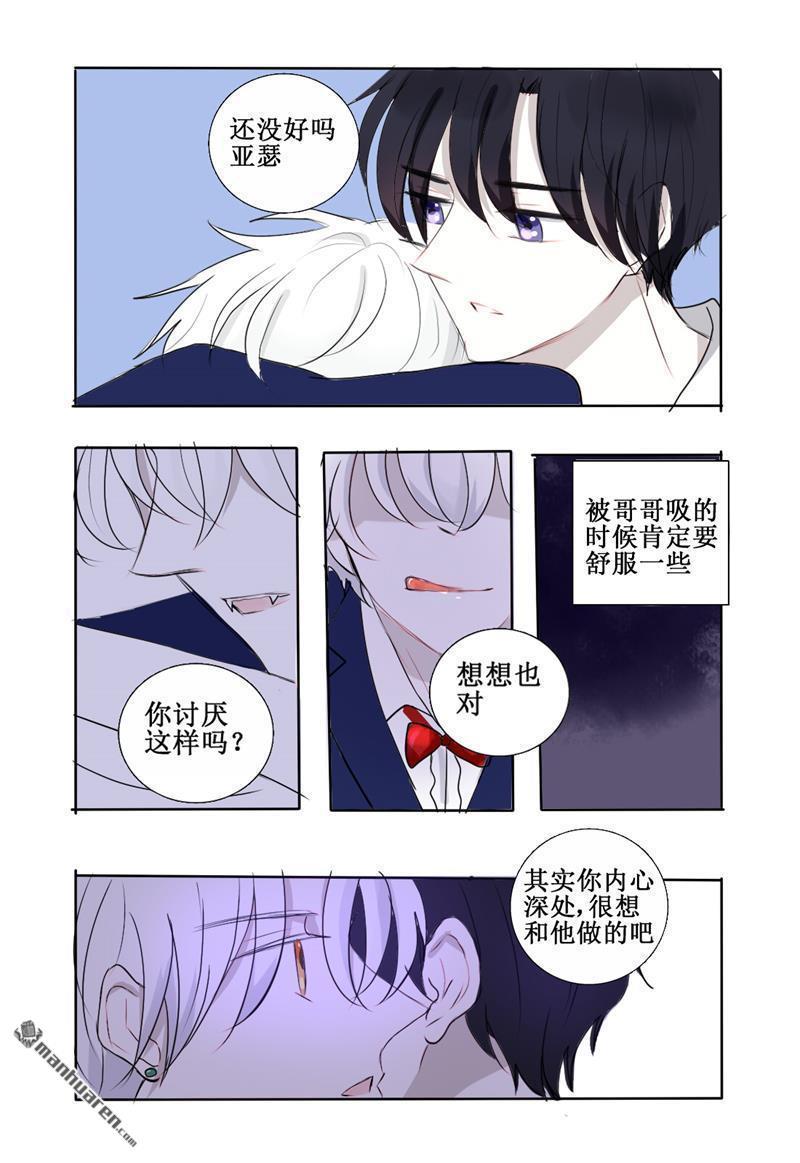 兄长大人请吸血[耽美]韩漫全集-第26回无删减无遮挡章节图片 