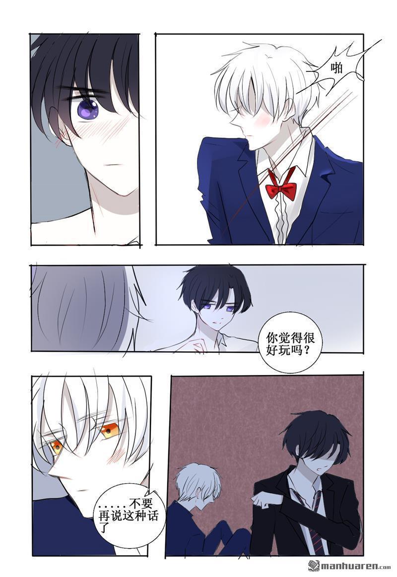兄长大人请吸血[耽美]韩漫全集-第26回无删减无遮挡章节图片 