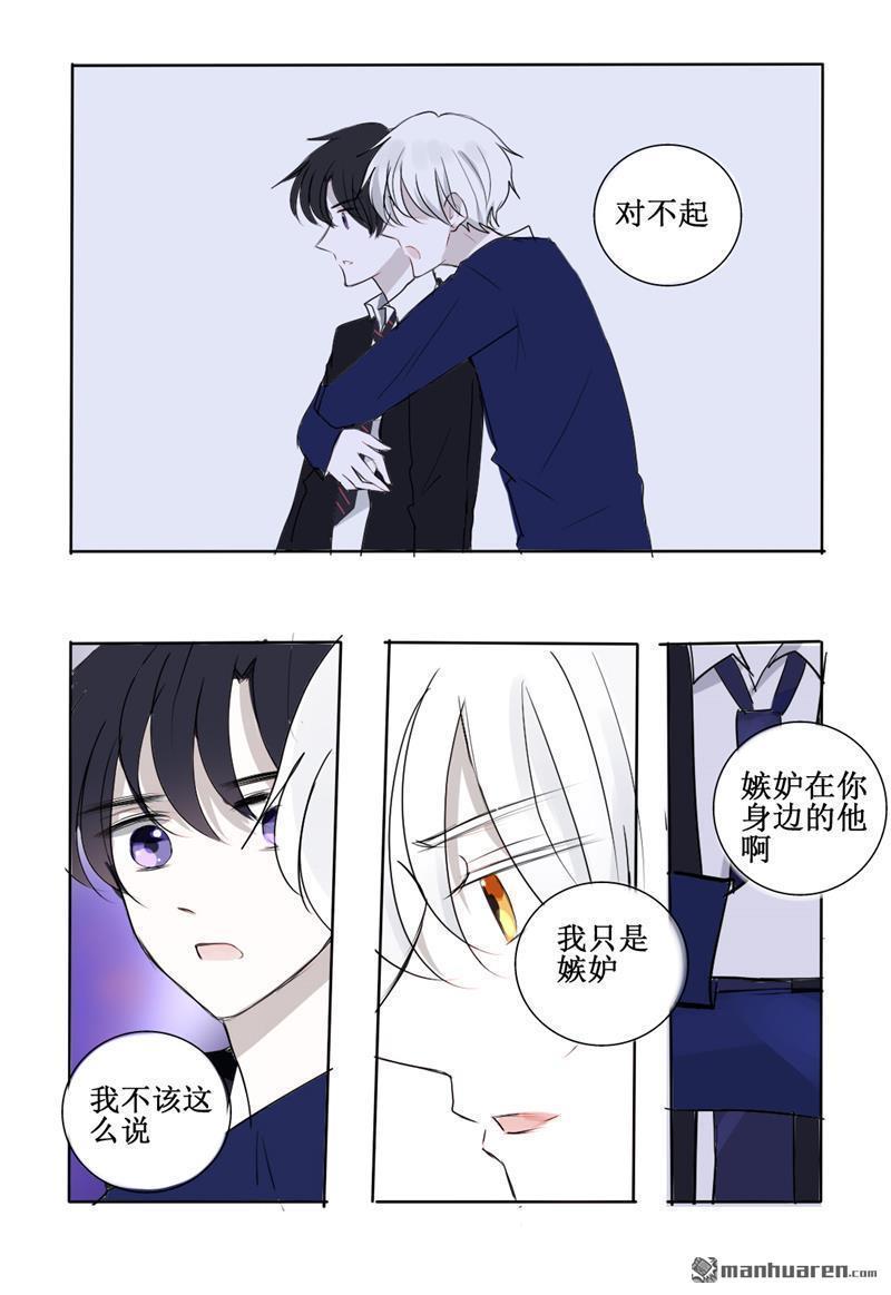 兄长大人请吸血[耽美]韩漫全集-第26回无删减无遮挡章节图片 