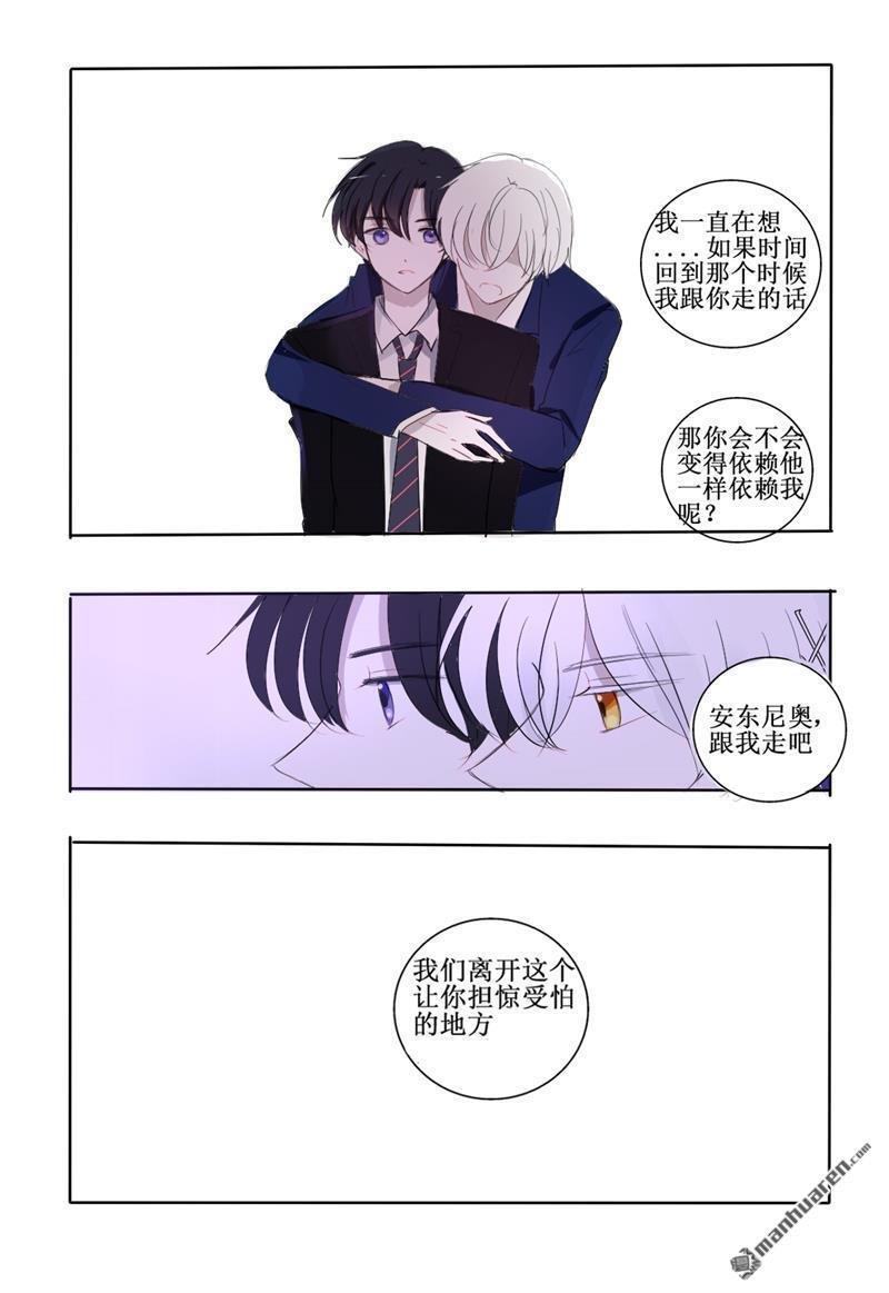 兄长大人请吸血[耽美]韩漫全集-第26回无删减无遮挡章节图片 