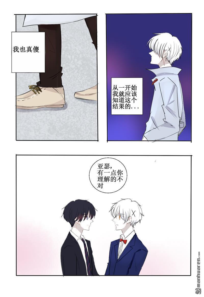 兄长大人请吸血[耽美]韩漫全集-第26回无删减无遮挡章节图片 