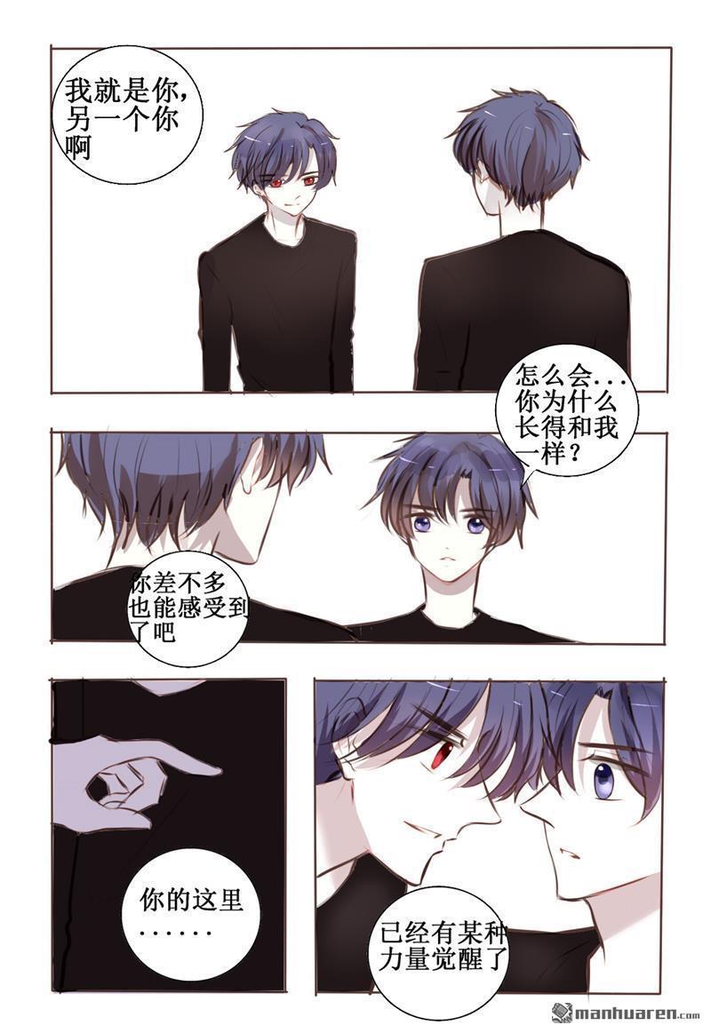 兄长大人请吸血[耽美]韩漫全集-第27回无删减无遮挡章节图片 