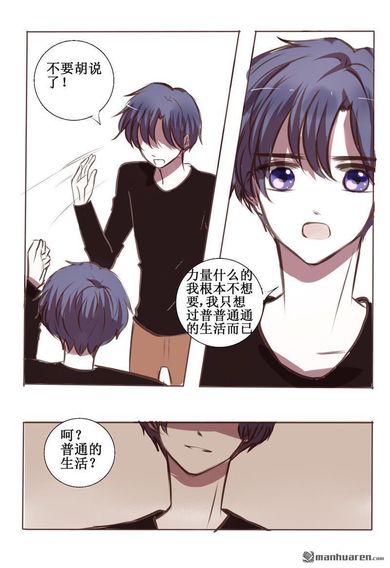 兄长大人请吸血[耽美]韩漫全集-第27回无删减无遮挡章节图片 