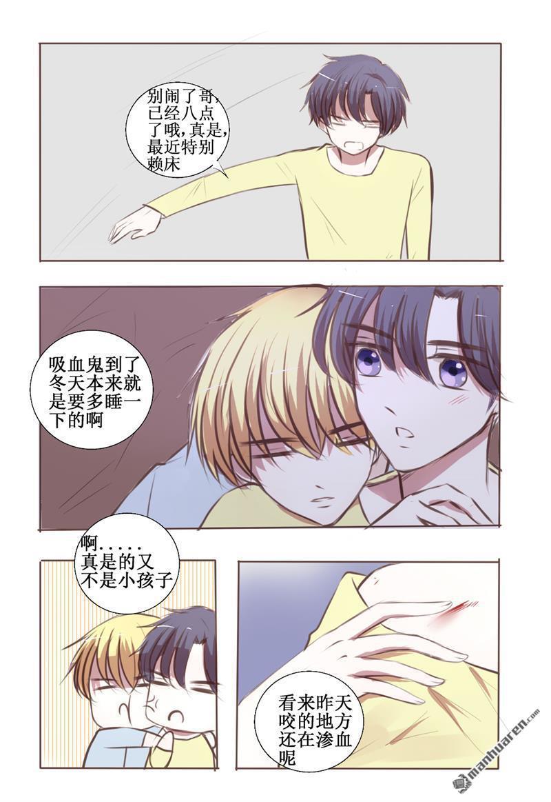 兄长大人请吸血[耽美]韩漫全集-第27回无删减无遮挡章节图片 