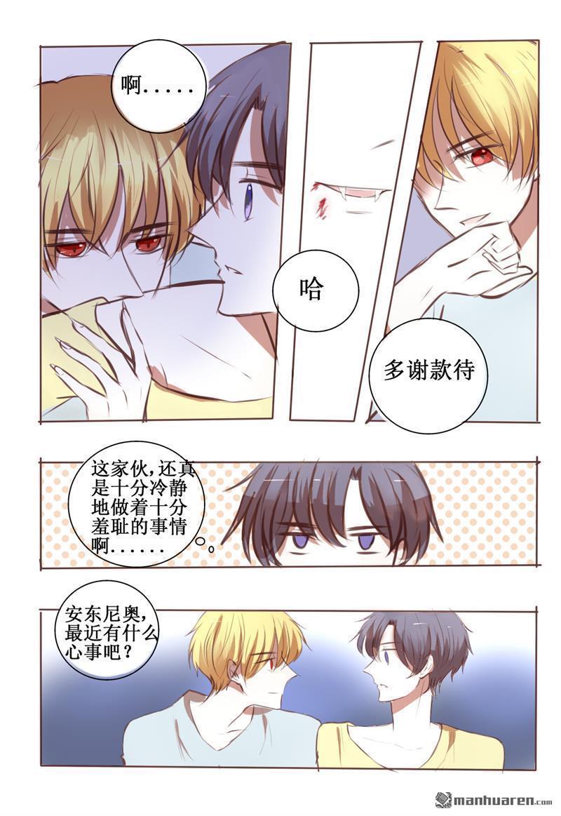 兄长大人请吸血[耽美]韩漫全集-第27回无删减无遮挡章节图片 
