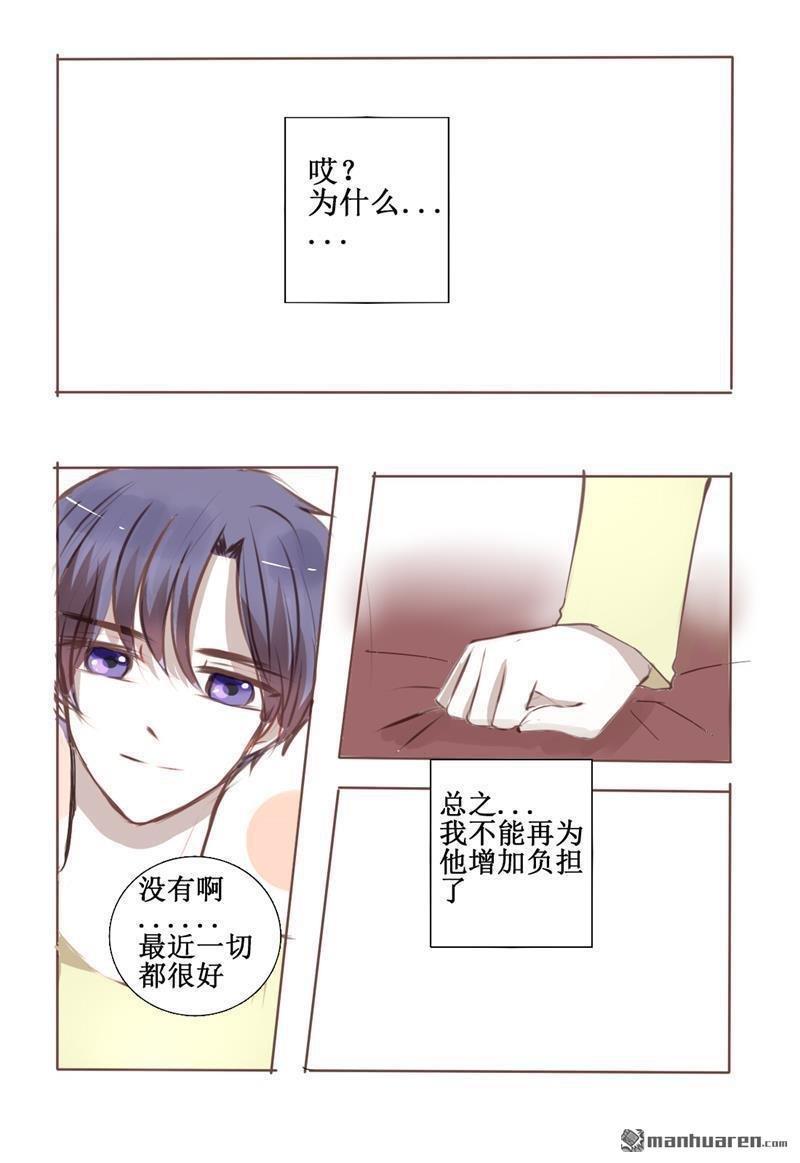 兄长大人请吸血[耽美]韩漫全集-第27回无删减无遮挡章节图片 