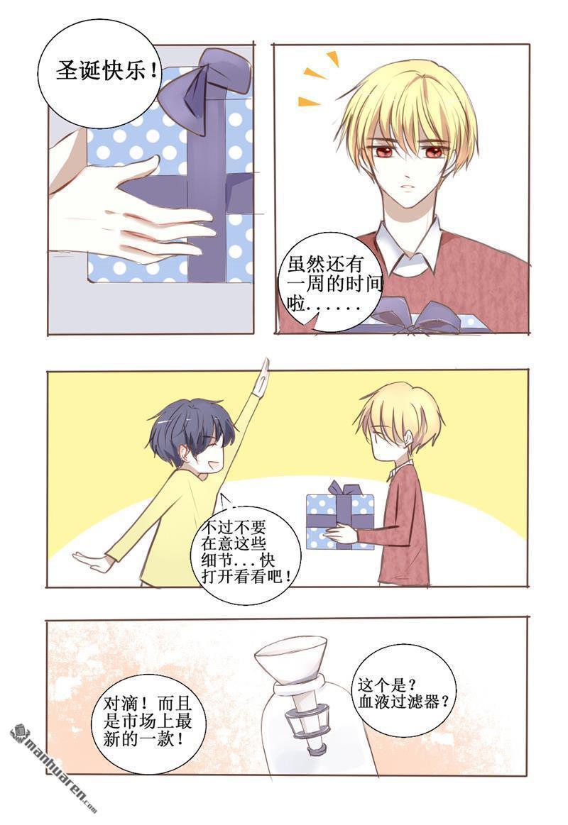 兄长大人请吸血[耽美]韩漫全集-第27回无删减无遮挡章节图片 