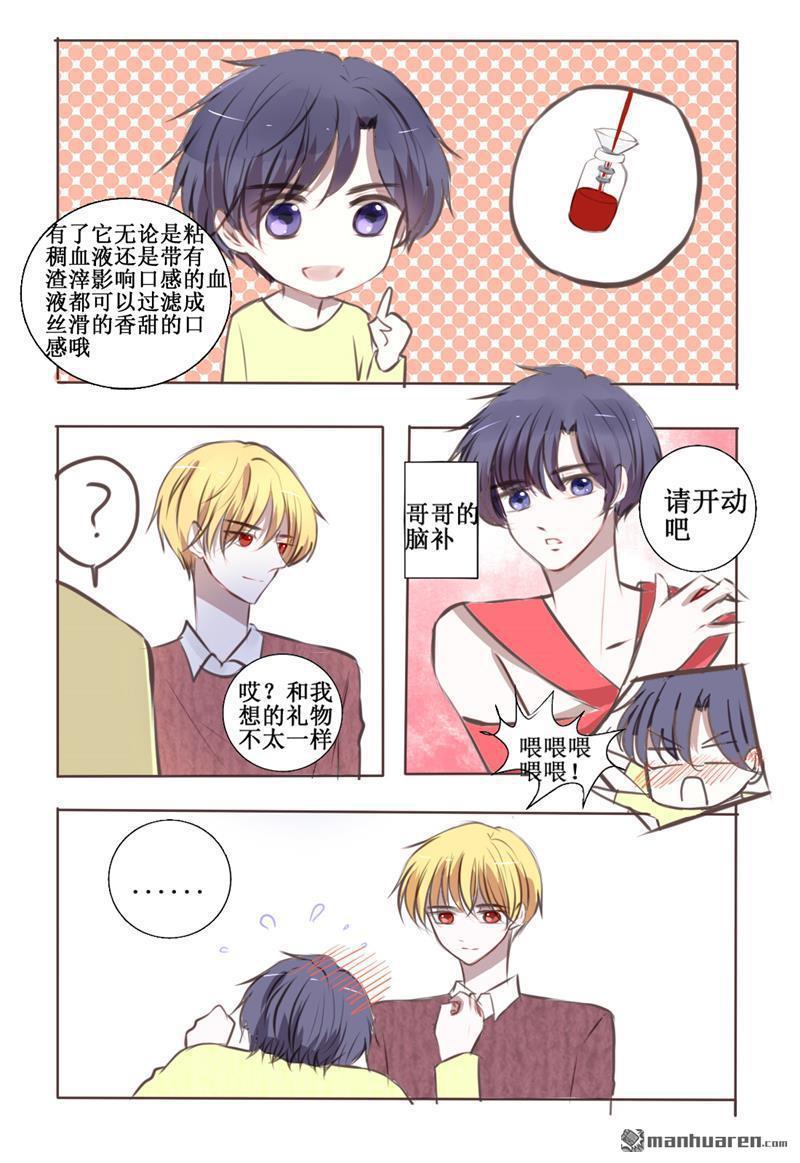 兄长大人请吸血[耽美]韩漫全集-第27回无删减无遮挡章节图片 