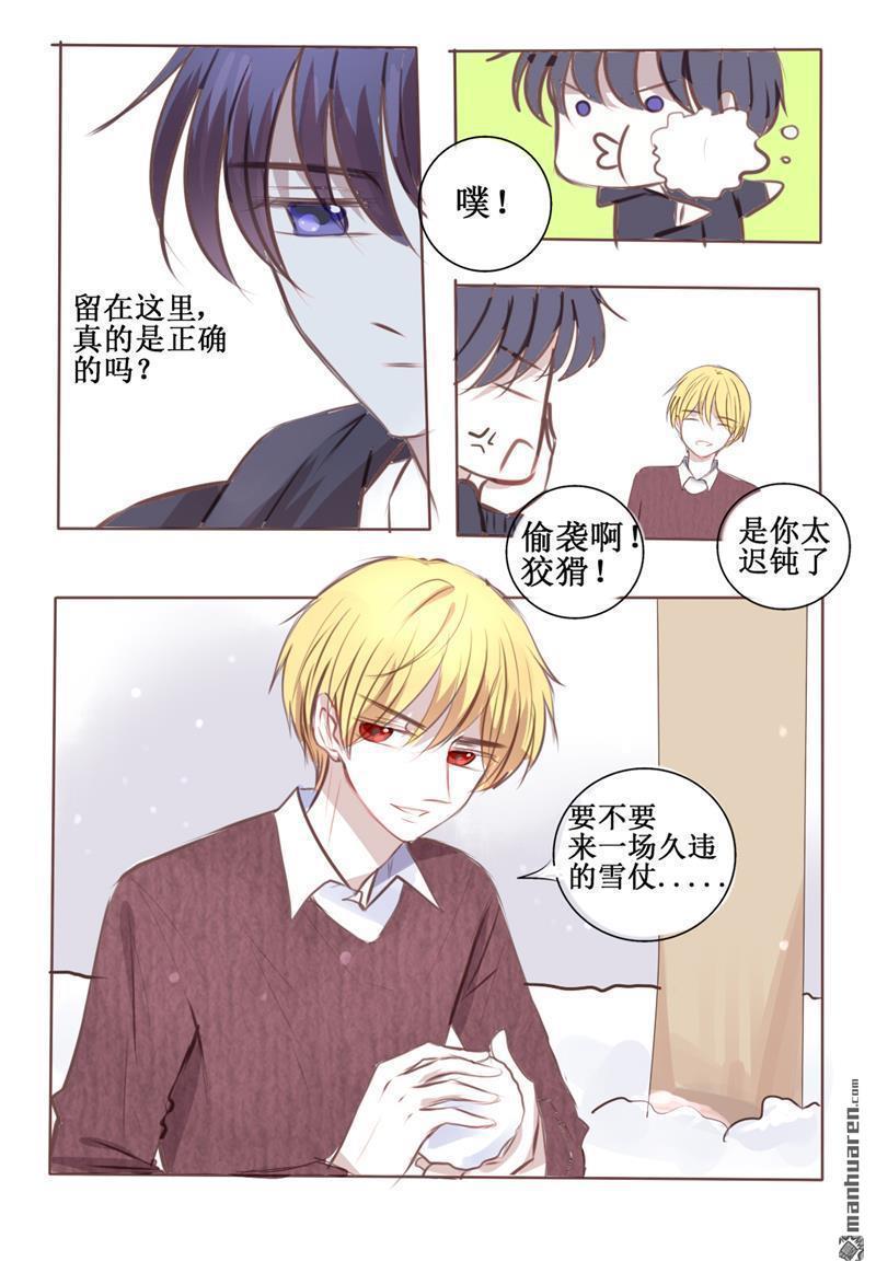兄长大人请吸血[耽美]韩漫全集-第27回无删减无遮挡章节图片 