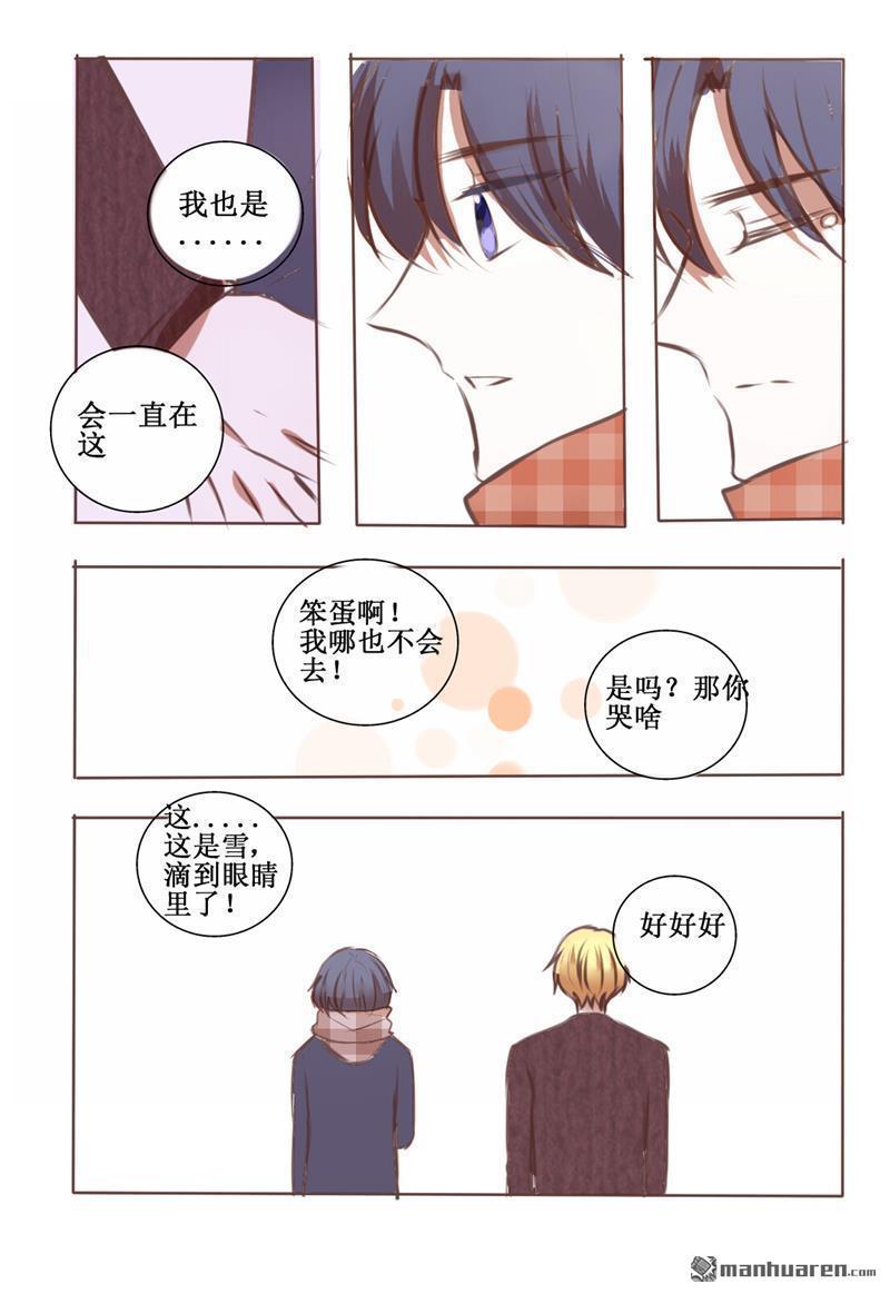 兄长大人请吸血[耽美]韩漫全集-第27回无删减无遮挡章节图片 