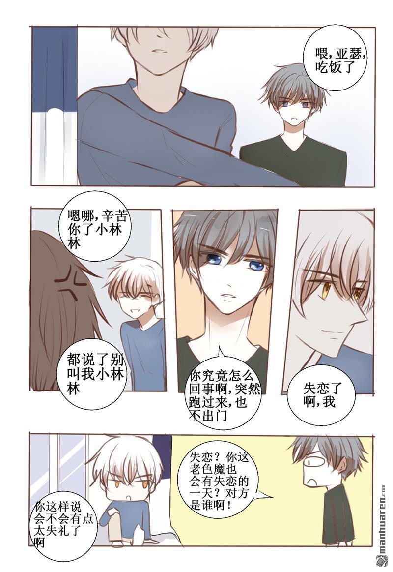兄长大人请吸血[耽美]韩漫全集-第27回无删减无遮挡章节图片 