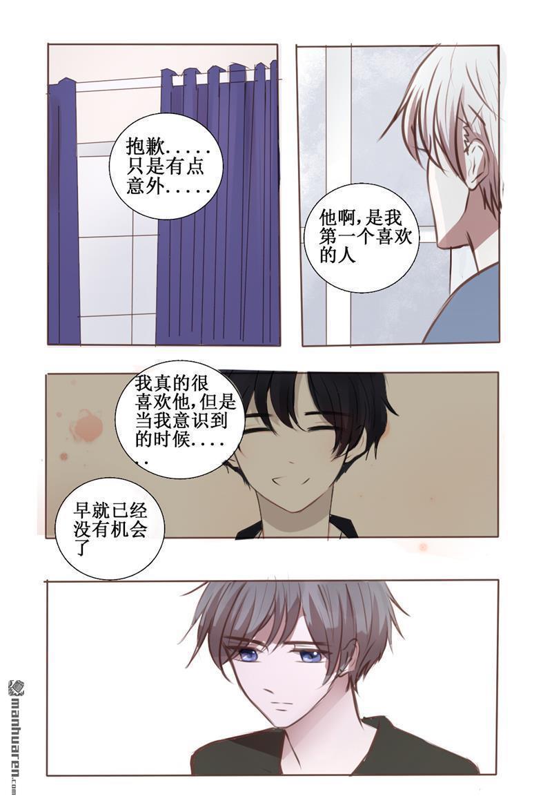 兄长大人请吸血[耽美]韩漫全集-第27回无删减无遮挡章节图片 