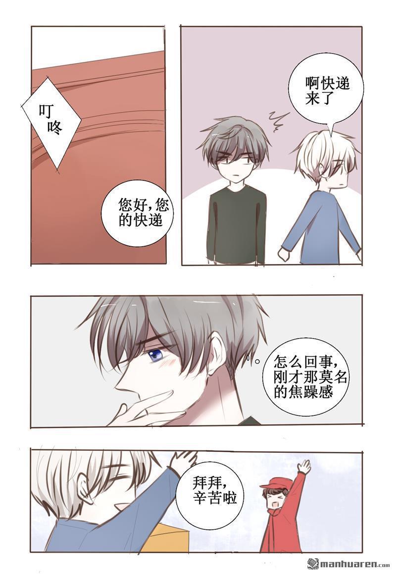 兄长大人请吸血[耽美]韩漫全集-第27回无删减无遮挡章节图片 