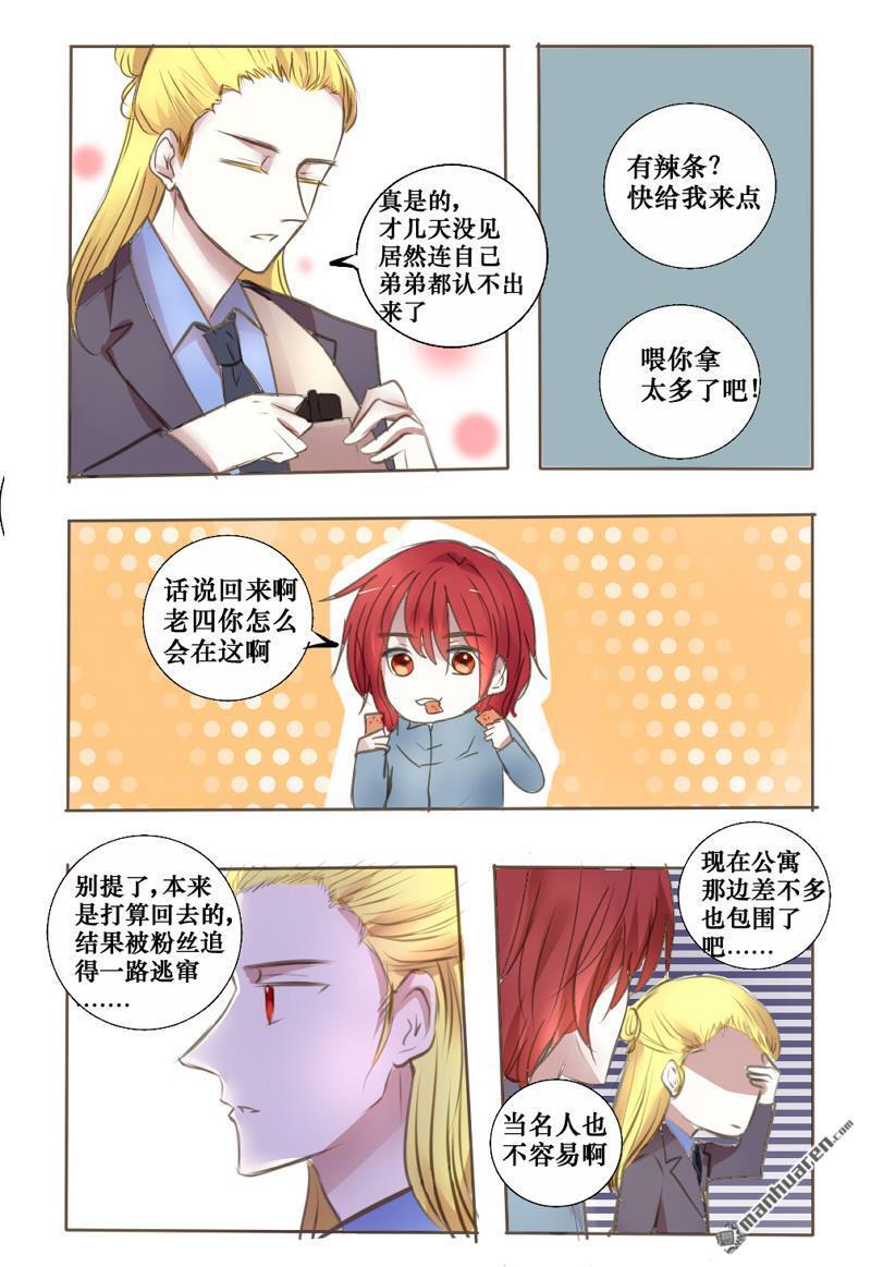 兄长大人请吸血[耽美]韩漫全集-第28回无删减无遮挡章节图片 