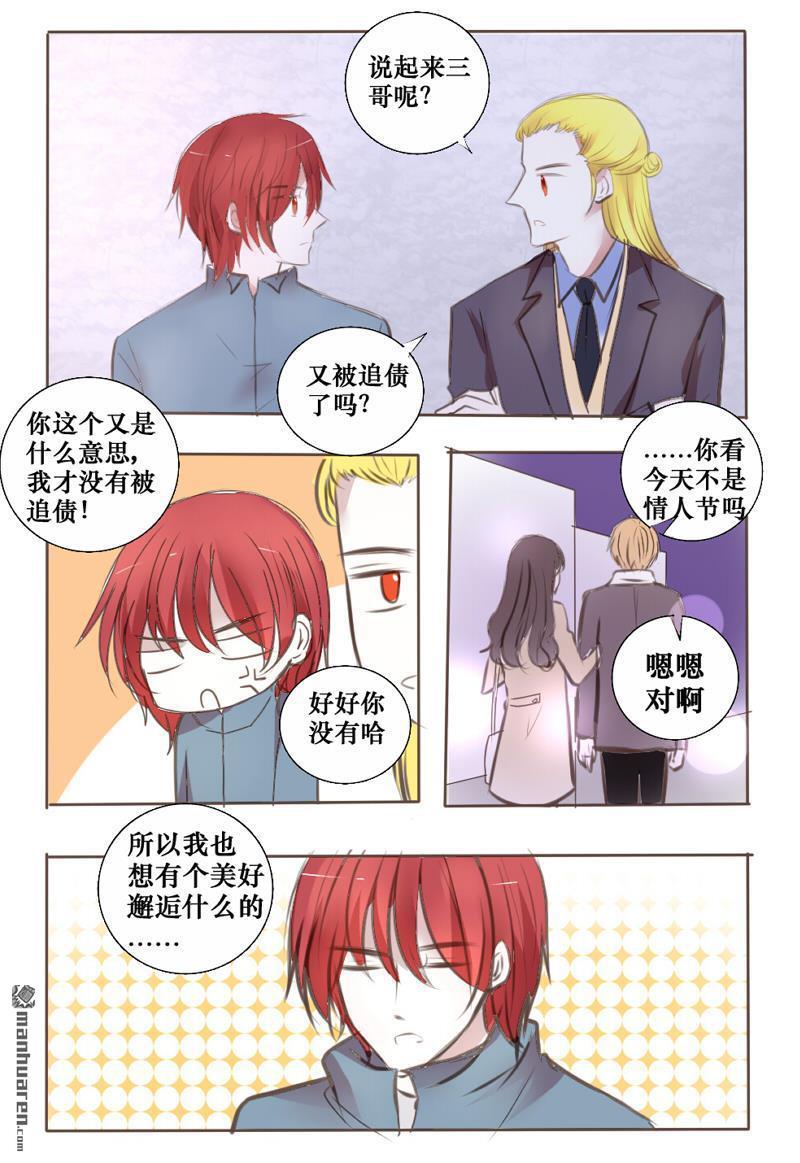 兄长大人请吸血[耽美]韩漫全集-第28回无删减无遮挡章节图片 