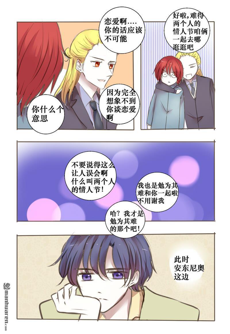 兄长大人请吸血[耽美]韩漫全集-第28回无删减无遮挡章节图片 