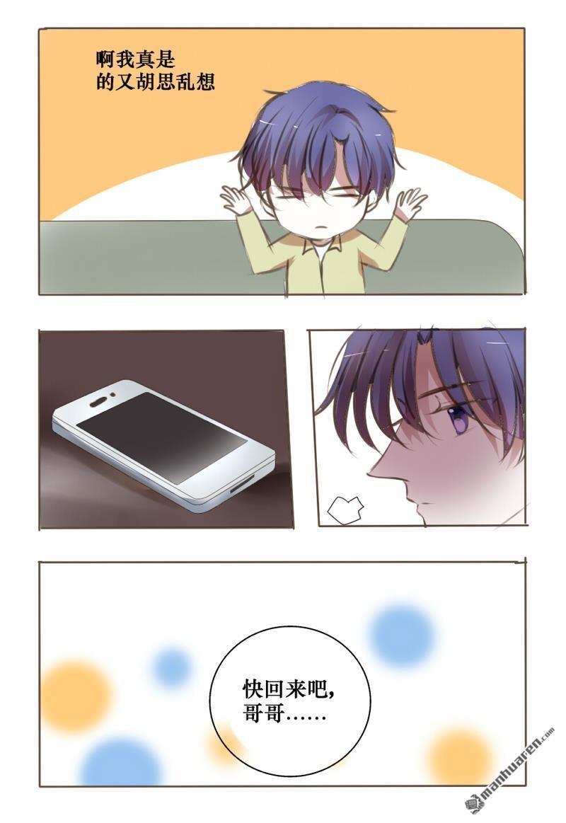 兄长大人请吸血[耽美]韩漫全集-第28回无删减无遮挡章节图片 