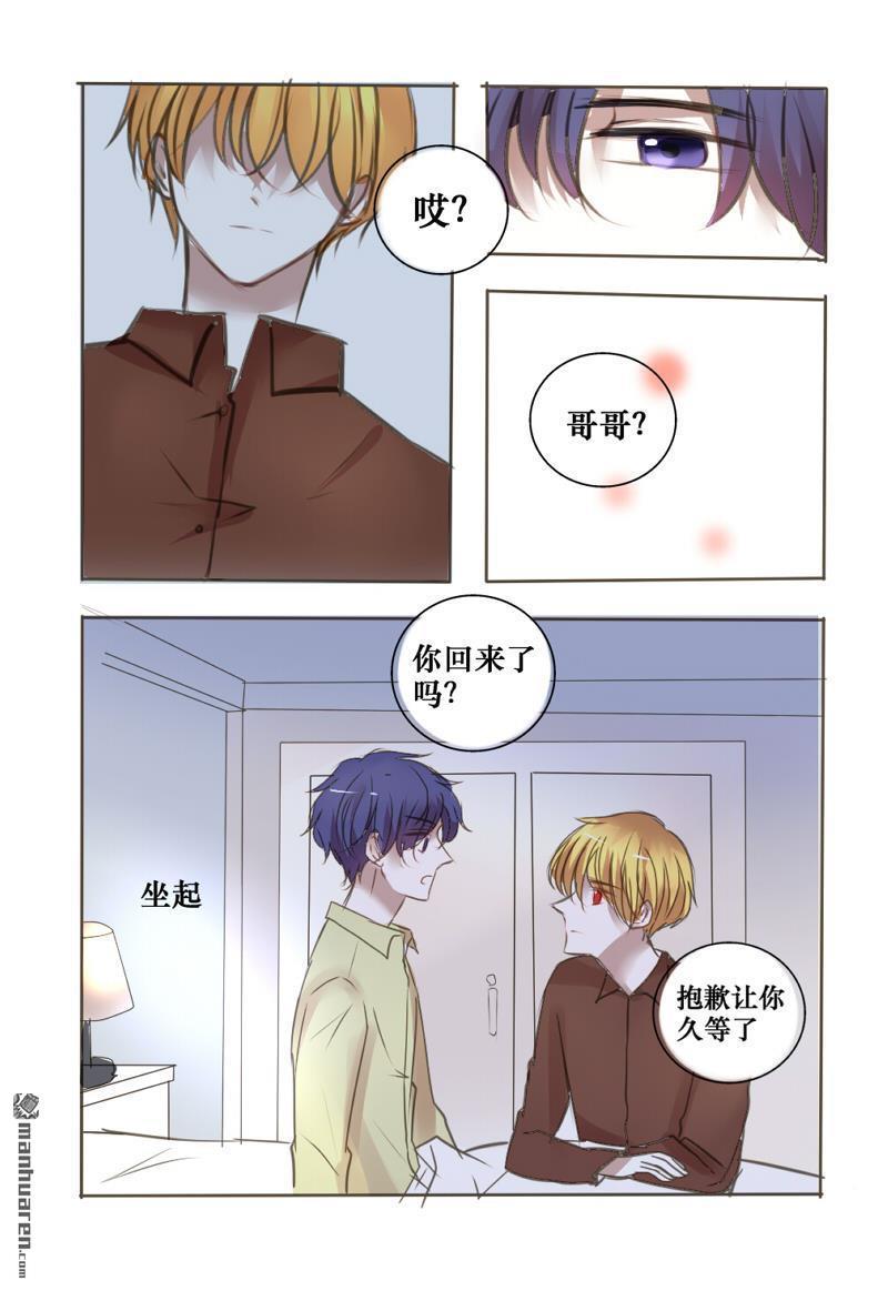 兄长大人请吸血[耽美]韩漫全集-第28回无删减无遮挡章节图片 