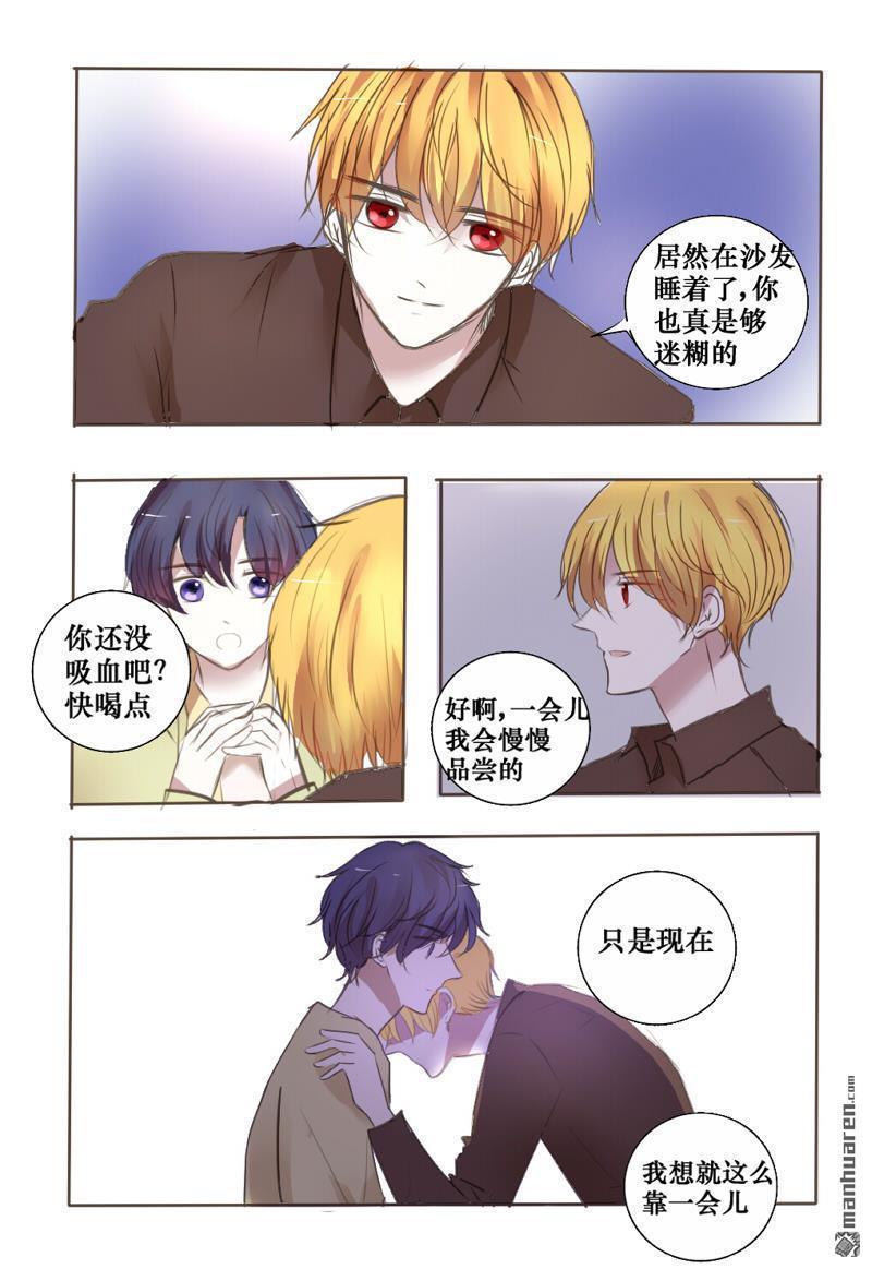 兄长大人请吸血[耽美]韩漫全集-第28回无删减无遮挡章节图片 