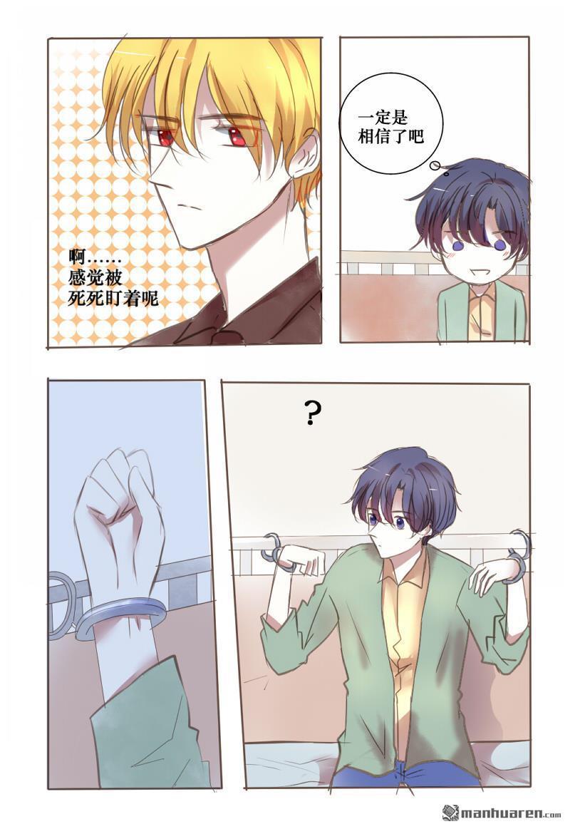 兄长大人请吸血[耽美]韩漫全集-第28回无删减无遮挡章节图片 