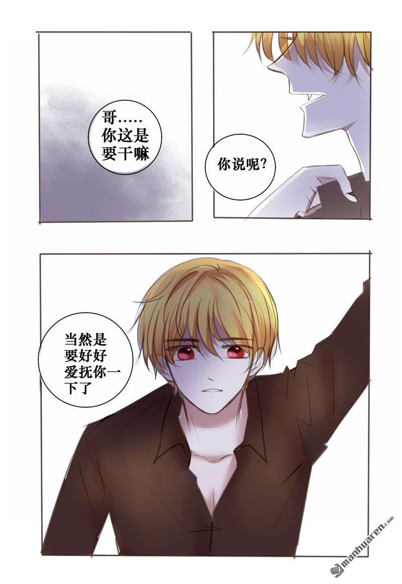 兄长大人请吸血[耽美]韩漫全集-第28回无删减无遮挡章节图片 